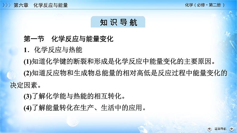 6.1.1 化学反应与热能 -2021-2022学年高一化学同步精品课件+教学设计+学案+课堂练习+课后练习+同步习题2套（有答案）（新教材19年人教版必修第二册）02