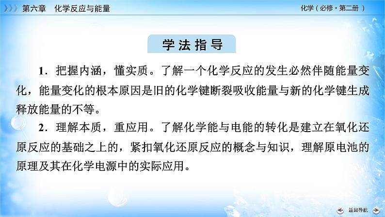 6.1.1 化学反应与热能 -2021-2022学年高一化学同步精品课件+教学设计+学案+课堂练习+课后练习+同步习题2套（有答案）（新教材19年人教版必修第二册）06