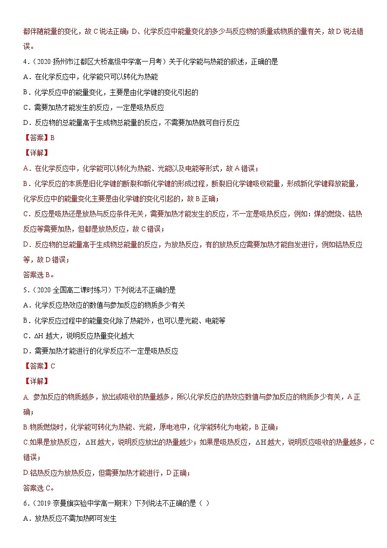 6.1.1 化学反应与热能 -2021-2022学年高一化学同步精品课件+教学设计+学案+课堂练习+课后练习+同步习题2套（有答案）（新教材19年人教版必修第二册）02