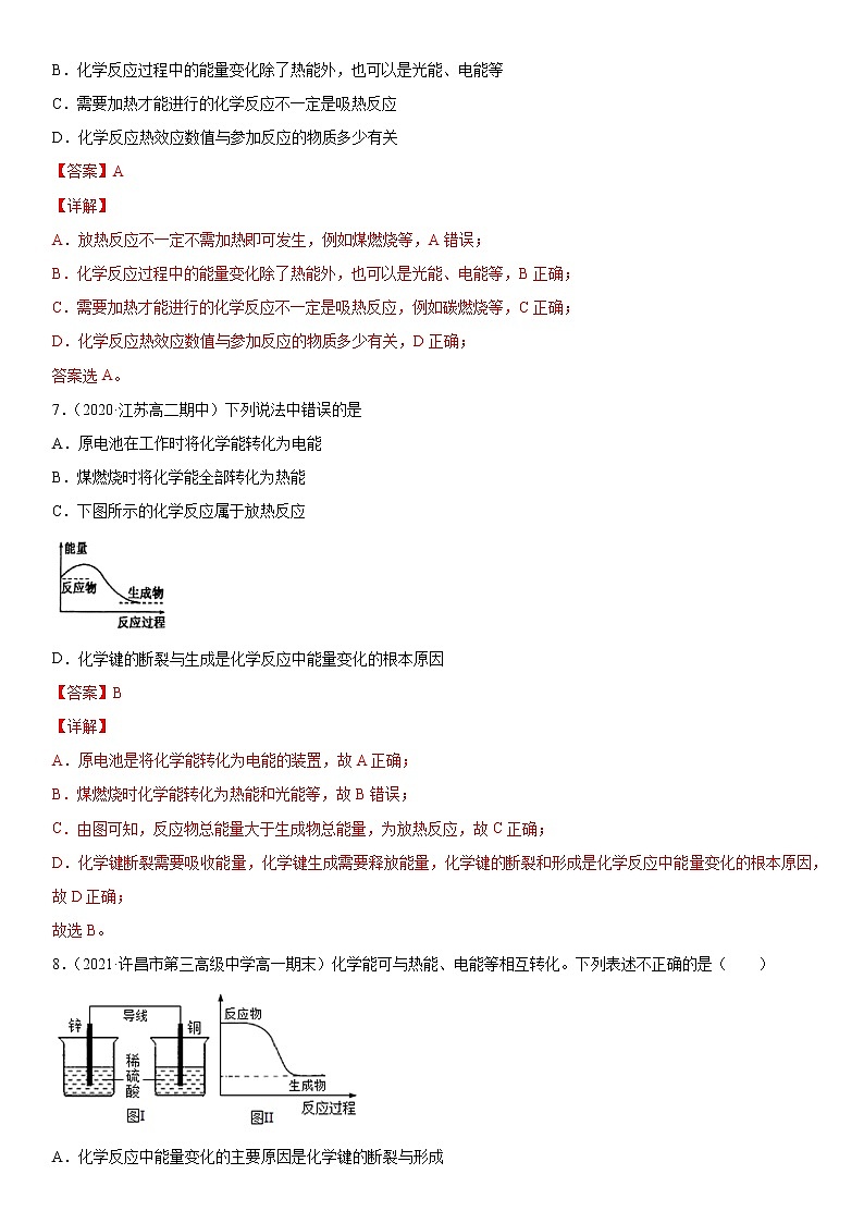 6.1.1 化学反应与热能 -2021-2022学年高一化学同步精品课件+教学设计+学案+课堂练习+课后练习+同步习题2套（有答案）（新教材19年人教版必修第二册）03