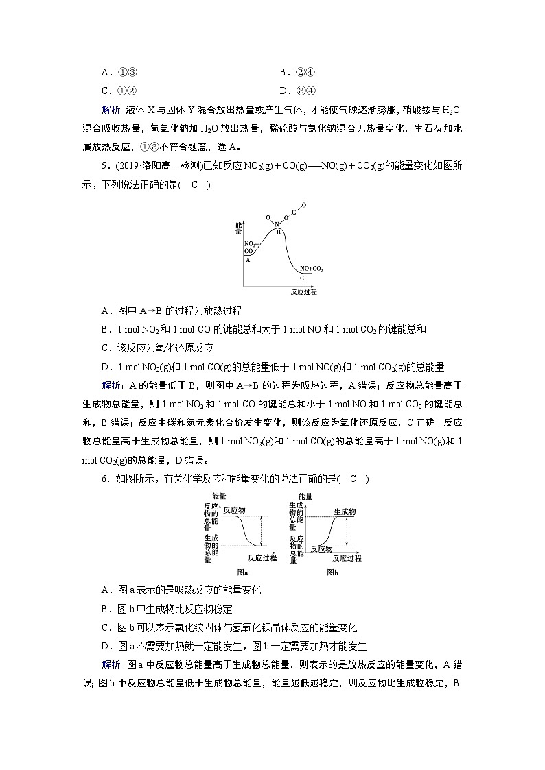 6.1.1 化学反应与热能 -2021-2022学年高一化学同步精品课件+教学设计+学案+课堂练习+课后练习+同步习题2套（有答案）（新教材19年人教版必修第二册）02