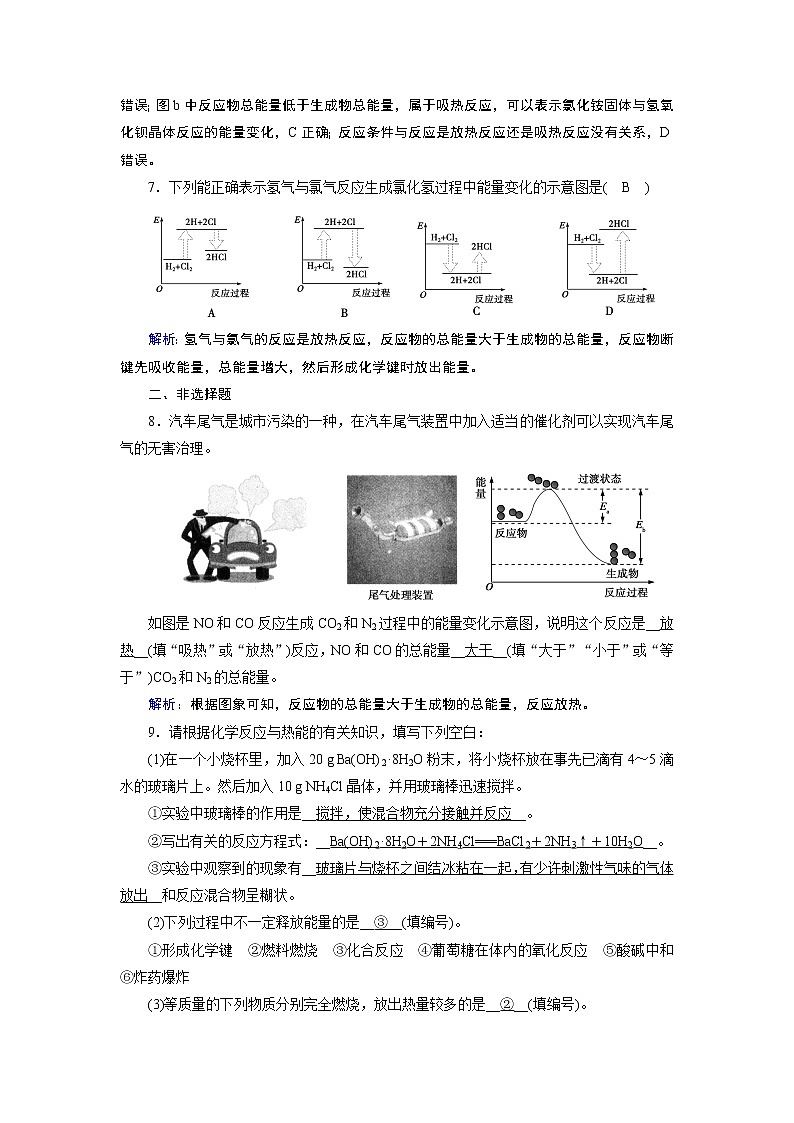 6.1.1 化学反应与热能 -2021-2022学年高一化学同步精品课件+教学设计+学案+课堂练习+课后练习+同步习题2套（有答案）（新教材19年人教版必修第二册）03