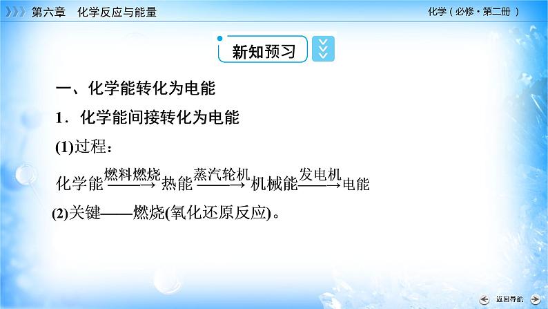 6.1.2 化学反应与电能 -2021-2022学年高一化学同步精品课件+教学设计+学案+课堂练习+课后练习+同步习题4套（有答案）（新教材19年人教版必修第二册）08