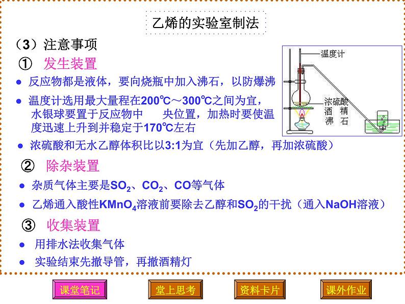 【精】高中化学2019新人教版选择性必修三有机化学实验课件PPT第6页