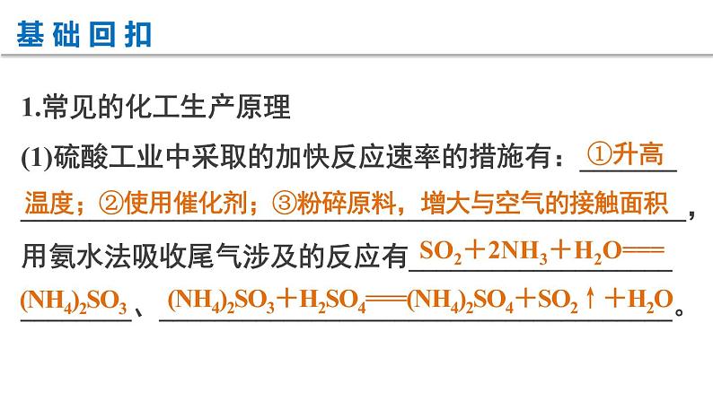 【考前三个月】2022届高考化学（2019新人教版）考前专题复习课件：专题6 化学与技术06