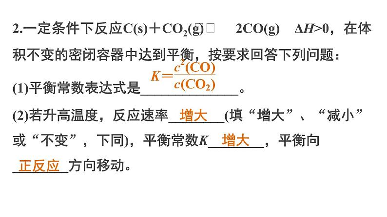 【考前三个月】2022届高考化学（2019新人教版）考前专题复习课件：专题3 化学反应速率   化学平衡第6页