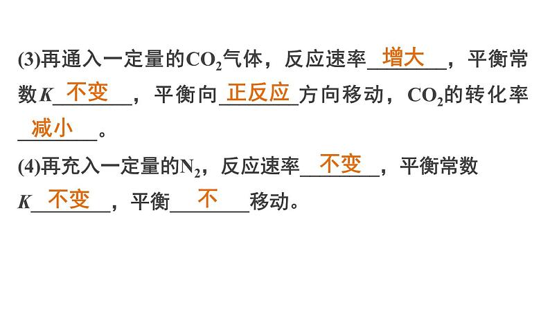 【考前三个月】2022届高考化学（2019新人教版）考前专题复习课件：专题3 化学反应速率   化学平衡第7页