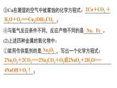 【考前三个月】2022届高考化学（2019新人教版）考前专题复习课件：专题4 常见金属元素及其化合物