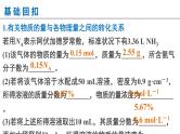 【考前三个月】2022届高考化学（2019新人教版）考前专题复习课件：专题1 常用化学计量