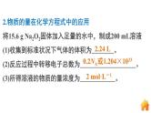 【考前三个月】2022届高考化学（2019新人教版）考前专题复习课件：专题1 常用化学计量