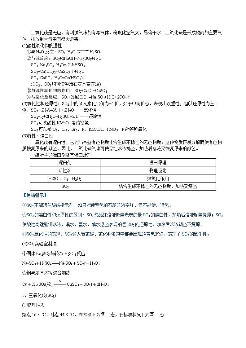第五章知识串讲-2021-2022学年高一化学下学期期末复习大串讲（人教版必修第二册）（原卷版）第2页