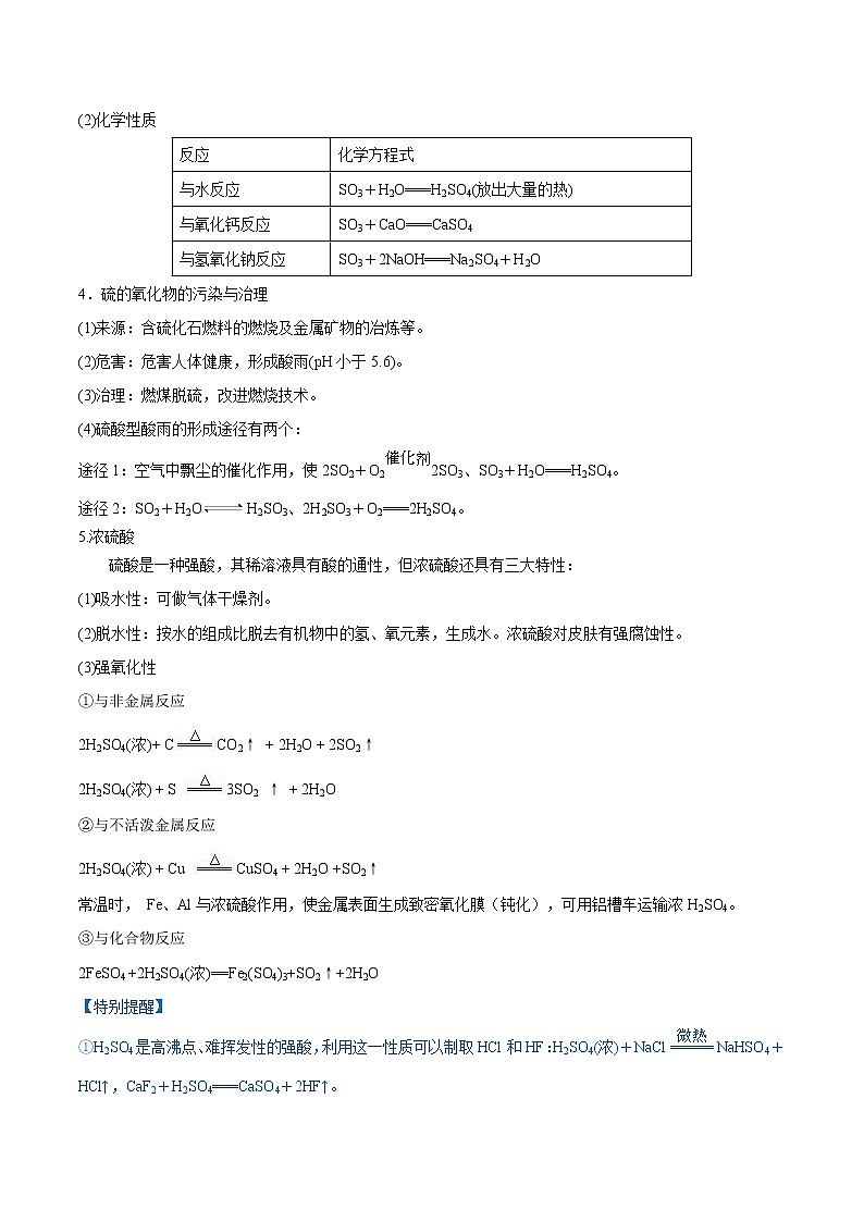 第五章知识串讲-2021-2022学年高一化学下学期期末复习大串讲（人教版必修第二册）（原卷版）第3页