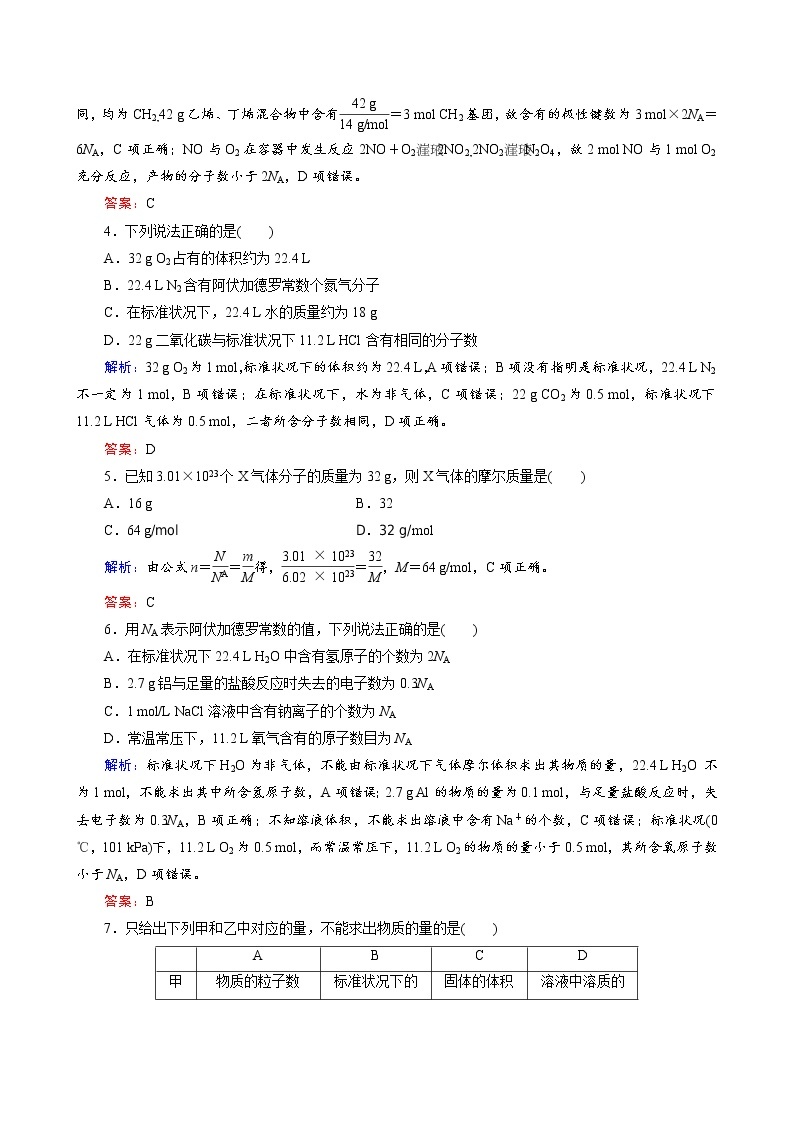 物质的量　气体摩尔体积练习题02