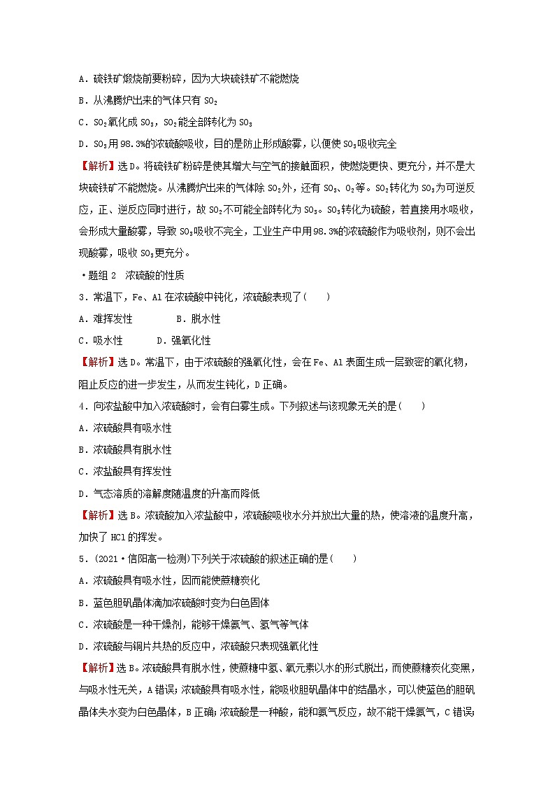 2021_2022学年高中化学专题4硫及环境保护第一单元第2课时硫酸的工业制备浓硫酸的性质练习含解析苏教版必修1第2页