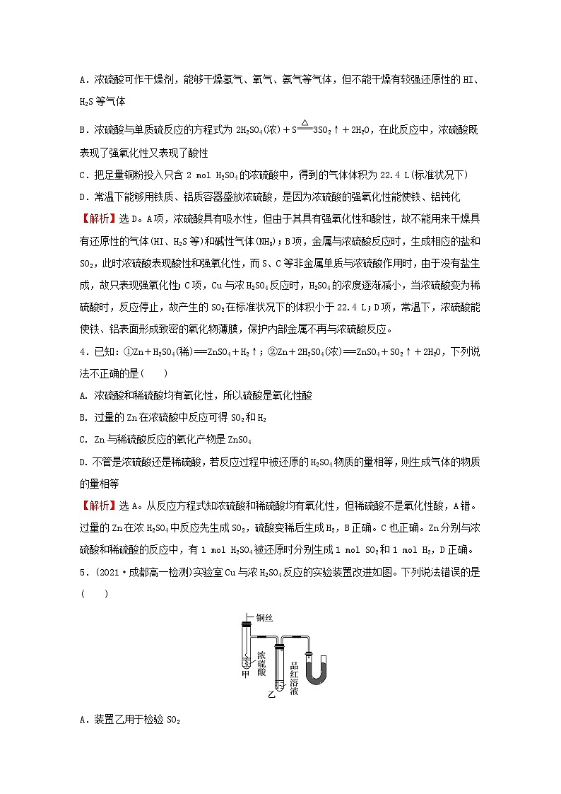2021_2022学年高中化学专题4硫及环境保护专题提升专练含解析苏教版必修102
