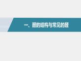 高中化学苏教版（2021）选择性必修3 专题4 第二单元 第1课时　醛的性质和应用（83张PPT）