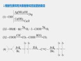 高中化学苏教版（2021）选择性必修3 专题5 微专题8　有机推断题解题的突破口（30张PPT）