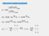 高中化学苏教版（2021）选择性必修3 专题5 微专题8　有机推断题解题的突破口（30张PPT）