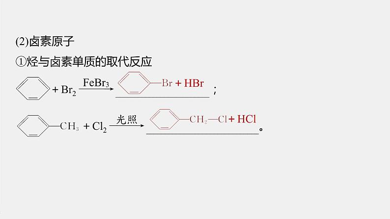 高中化学苏教版（2021）选择性必修3 专题5 第三单元 第2课时　重要有机物之间的转化及合成路线（107张PPT）07