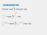 高中化学苏教版（2021）选择性必修3 专题6  微专题10　有机物的水解反应及其产物的判断（21张PPT）