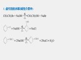 高中化学苏教版（2021）选择性必修3 专题6  微专题10　有机物的水解反应及其产物的判断（21张PPT）