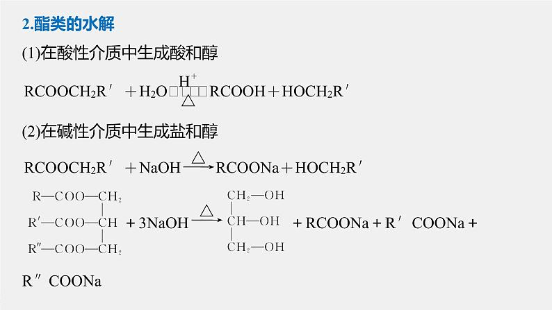 高中化学苏教版（2021）选择性必修3 专题6  微专题10　有机物的水解反应及其产物的判断（21张PPT）03