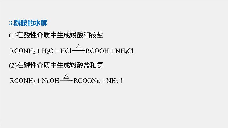 高中化学苏教版（2021）选择性必修3 专题6  微专题10　有机物的水解反应及其产物的判断（21张PPT）04