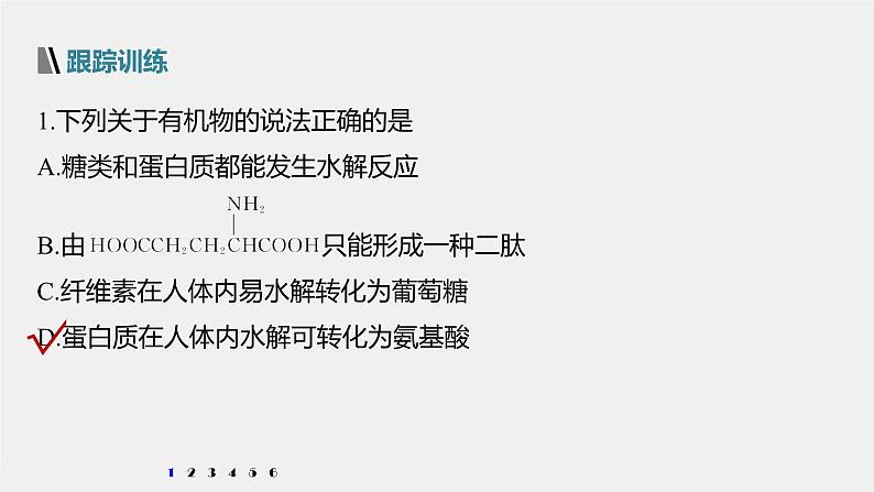 高中化学苏教版（2021）选择性必修3 专题6  微专题10　有机物的水解反应及其产物的判断（21张PPT）07