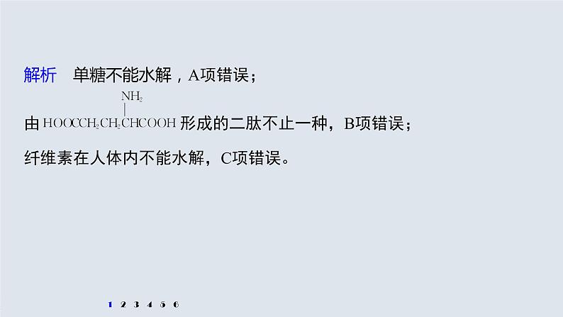 高中化学苏教版（2021）选择性必修3 专题6  微专题10　有机物的水解反应及其产物的判断（21张PPT）08