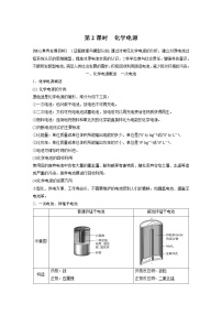 高中化学人教版 (2019)选择性必修1第一节 原电池第2课时学案及答案