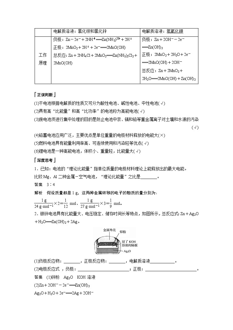 2021届高中化学同步选择性必修第一册 第4章 第一节 第2课时 化学电源学案02