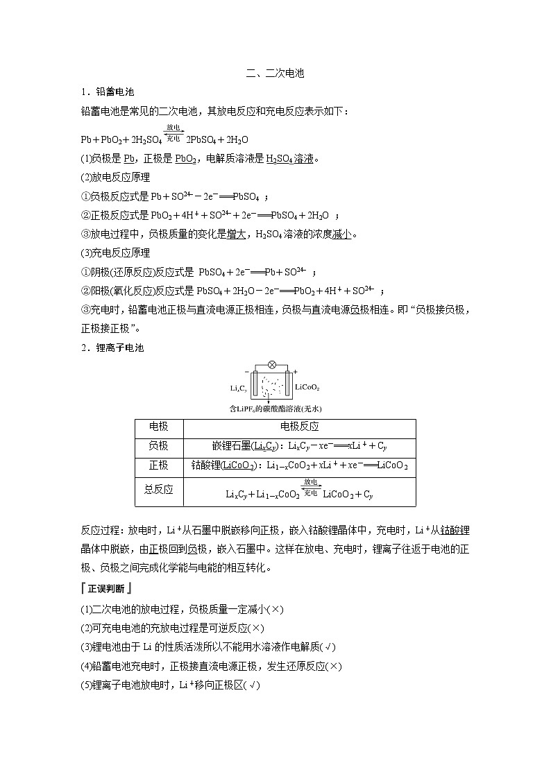 2021届高中化学同步选择性必修第一册 第4章 第一节 第2课时 化学电源学案03