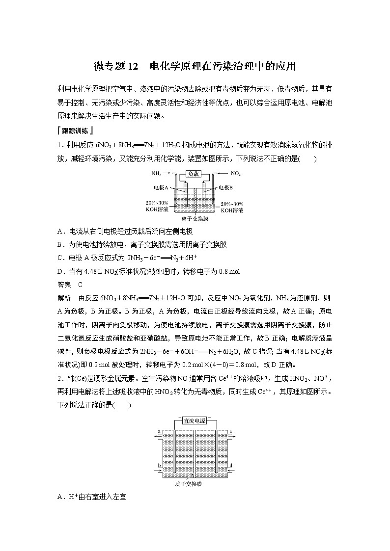 2021届高中化学同步选择性必修第一册 第4章 微专题12 电化学原理在污染治理中的应用学案第1页
