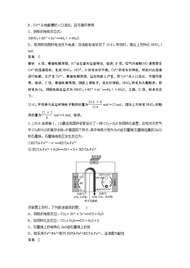 2021届高中化学同步选择性必修第一册 第4章 微专题12 电化学原理在污染治理中的应用学案第2页