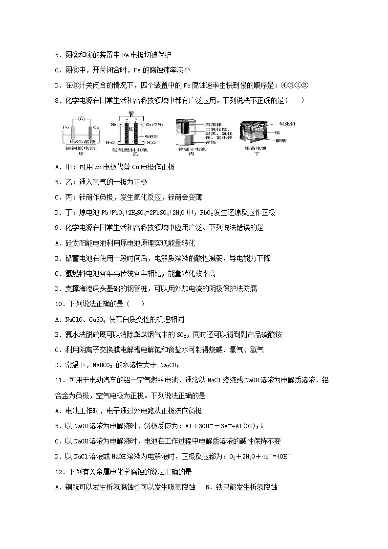 2021_2022学年高中化学第一章化学反应与能量转化第四节金属的腐蚀与防护五练习含解析鲁教版选择性必修1第3页