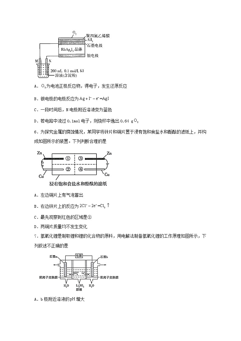 2021_2022学年高中化学第一章化学反应与能量转化单元过关检测一含解析鲁教版选择性必修1第3页