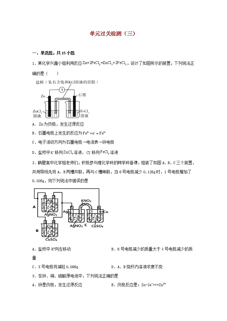 2021_2022学年高中化学第一章化学反应与能量转化单元过关检测三含解析鲁教版选择性必修1第1页