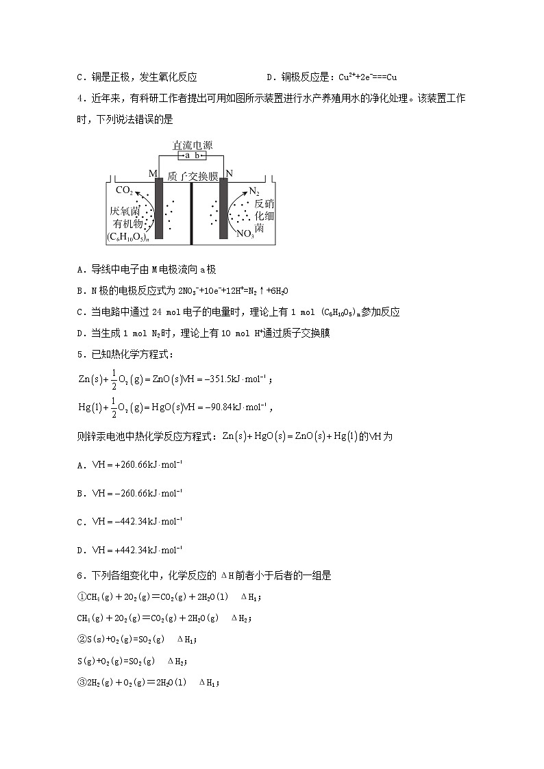 2021_2022学年高中化学第一章化学反应与能量转化单元过关检测三含解析鲁教版选择性必修1第2页