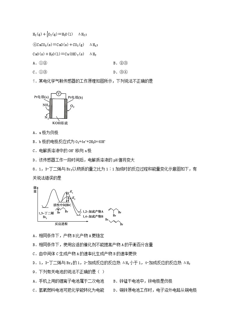 2021_2022学年高中化学第一章化学反应与能量转化单元过关检测三含解析鲁教版选择性必修1第3页
