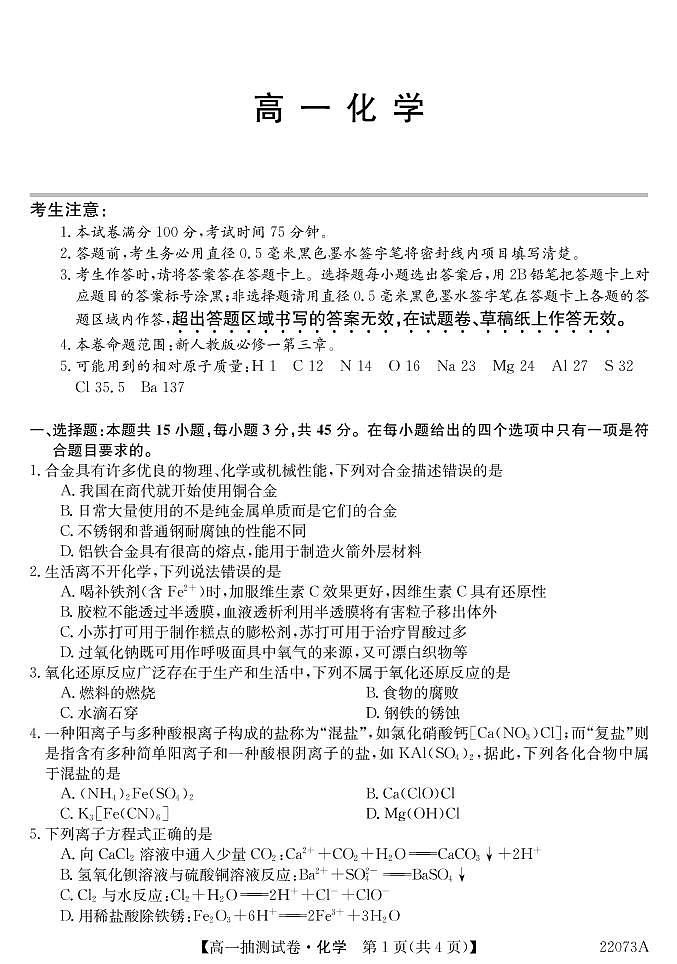 2021-2022学年辽宁省凌源市高一开学考试化学试卷（PDF版）第1页