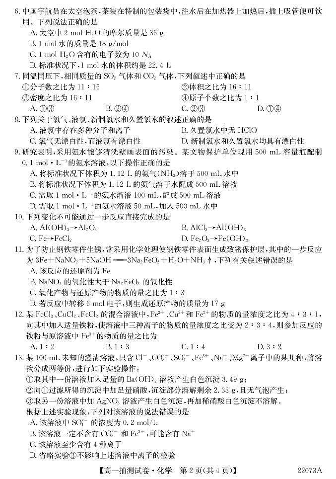 2021-2022学年辽宁省凌源市高一开学考试化学试卷（PDF版）第2页