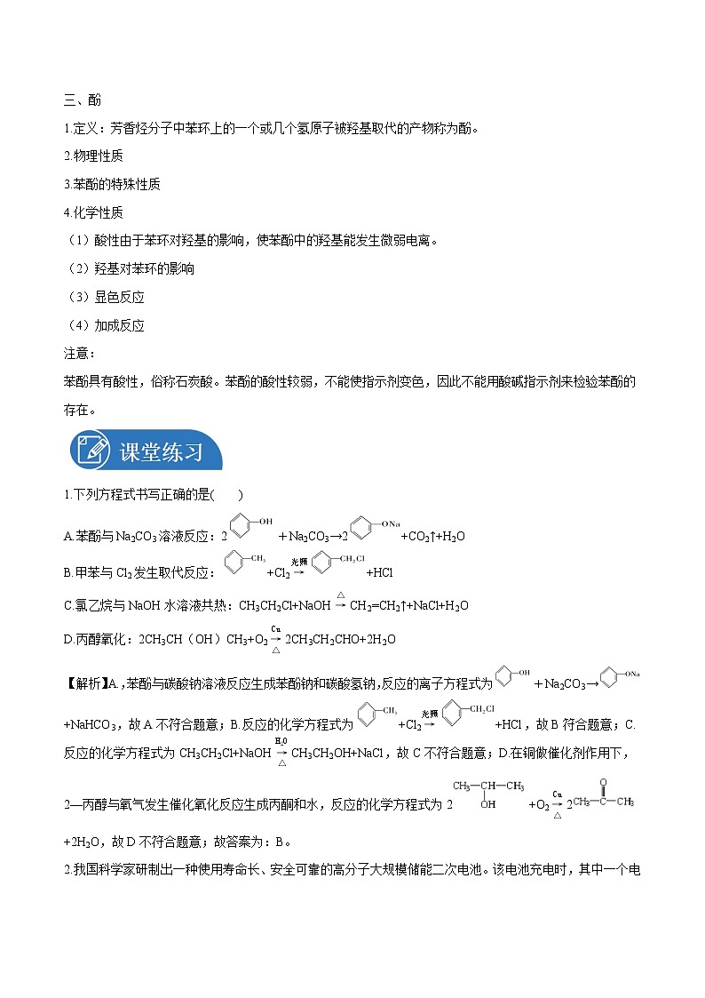 第三章  第二节  醇酚  学案    高中化学新人教版选择性必修3（2022年）02