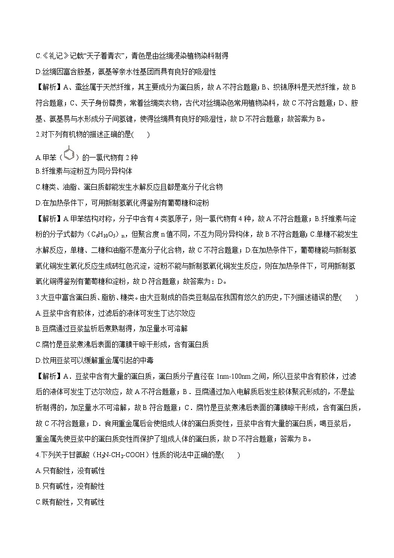 第四章  第二节  蛋白质 核酸  学案    高中化学新人教版选择性必修3（2022年）02