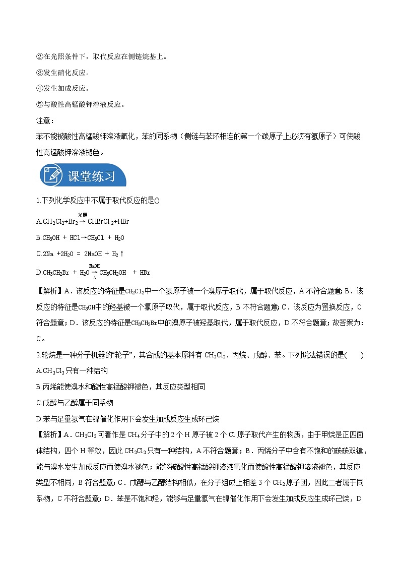 第二章  第三节  芳香烃  学案    高中化学新人教版选择性必修3（2022年）02