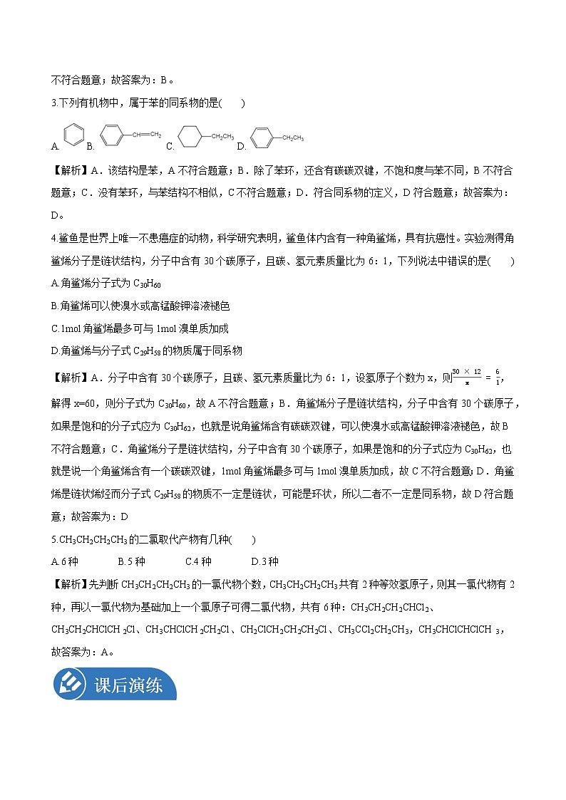 第二章  第三节  芳香烃  学案    高中化学新人教版选择性必修3（2022年）03
