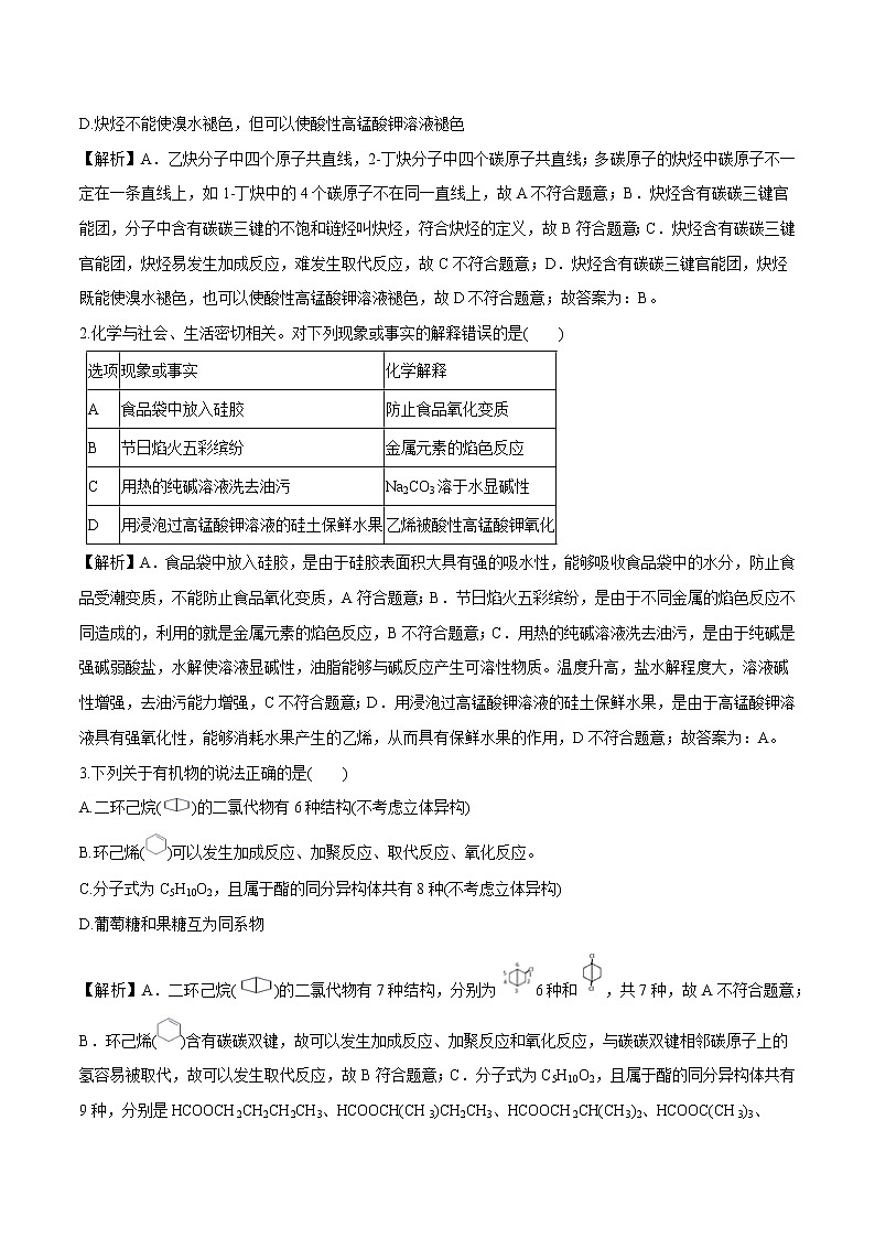 第二章  第二节  烯烃 炔烃  学案    高中化学新人教版选择性必修3（2022年）第2页