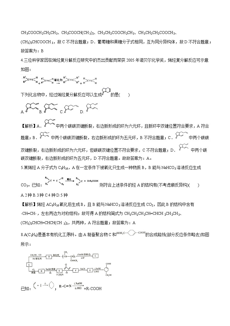 第二章  第二节  烯烃 炔烃  学案    高中化学新人教版选择性必修3（2022年）第3页