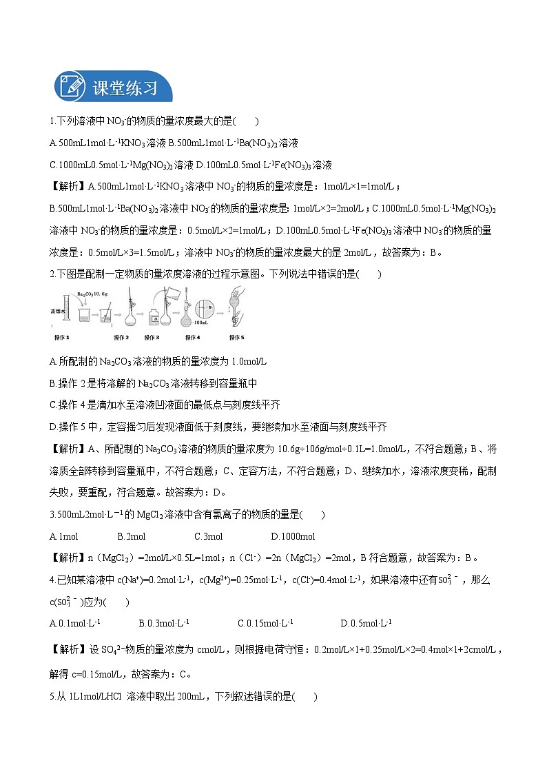 第一章  第二节  研究有机化合物的一般方法  学案    高中化学新人教版选择性必修3（2022年）第2页