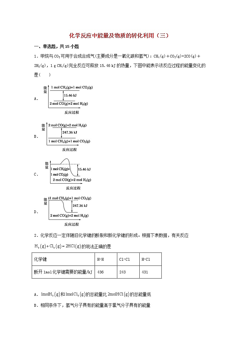 2021_2022学年高中化学第一章化学反应与能量转化化学反应中能量及物质的转化利用三练习含解析鲁教版选择性必修1第1页