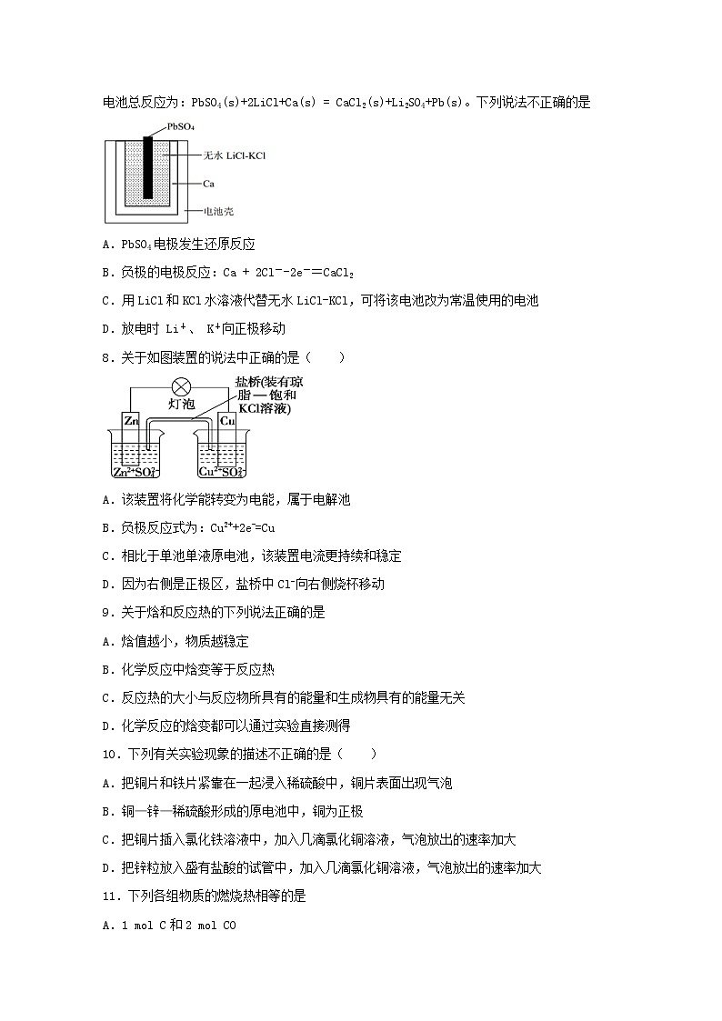 2021_2022学年高中化学第一章化学反应与能量转化化学反应中能量及物质的转化利用三练习含解析鲁教版选择性必修1第3页